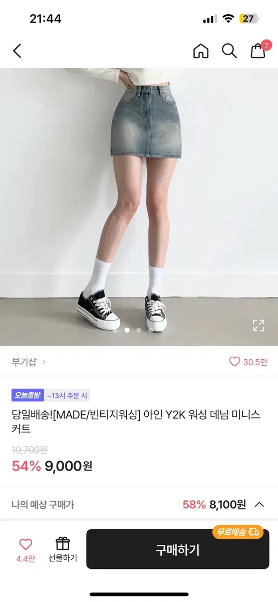 부기샵 청치마